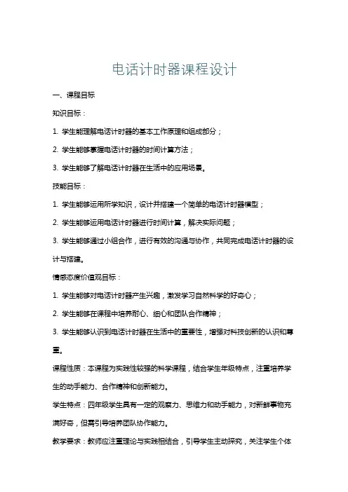 电话计时器课程设计