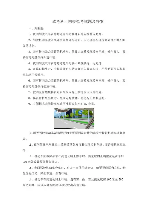 新驾考(科目四最难的6道题)模拟考试题