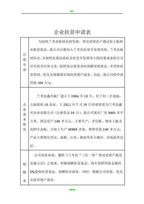 企业扶贫申请表