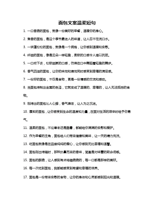 面包文案温柔短句