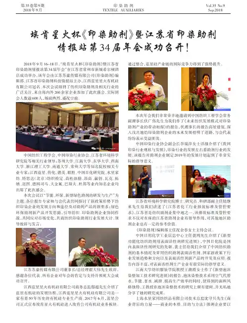埃肯星火杯《印染助剂》暨江苏省印染助剂情报站第34届年会成功召开!