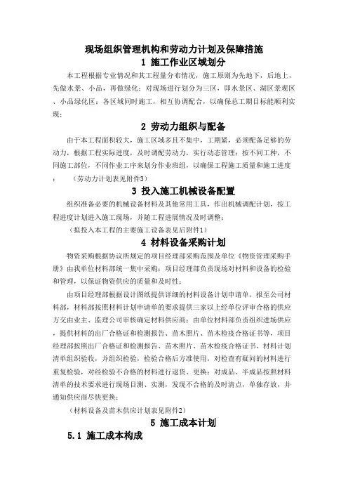 现场组织管理机构和劳动力计划及保障措施