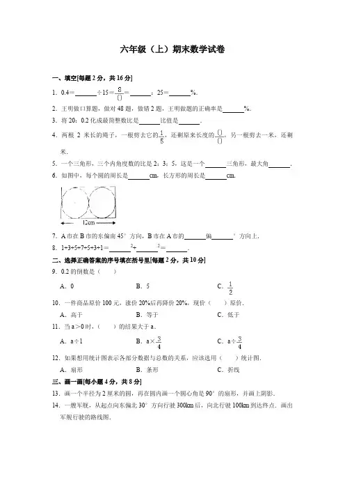 六年级上册数学试题广东省中山市期末数学试卷人教新课标含答案【精校】.doc