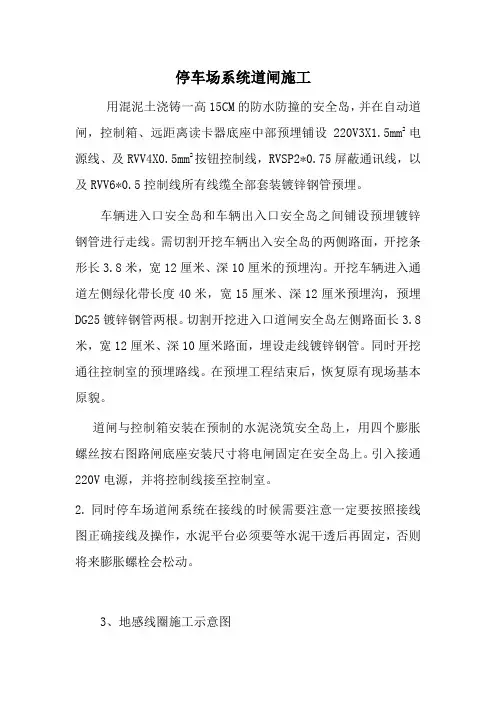 停车场系统道闸施工