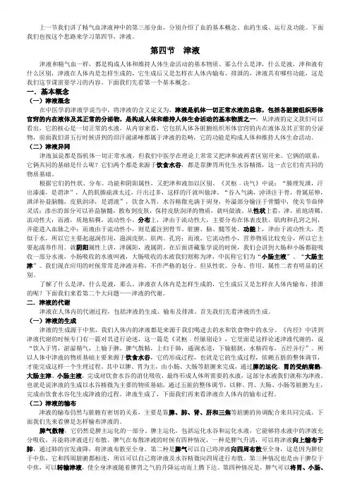 第四节津液