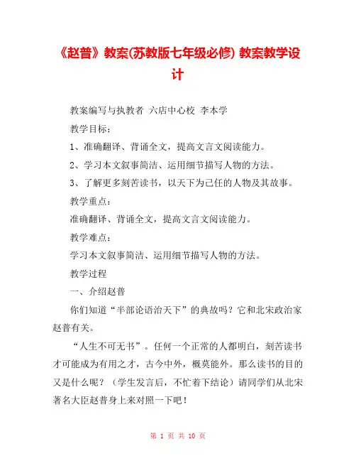 《赵普》教案(苏教版七年级必修) 教案教学设计 