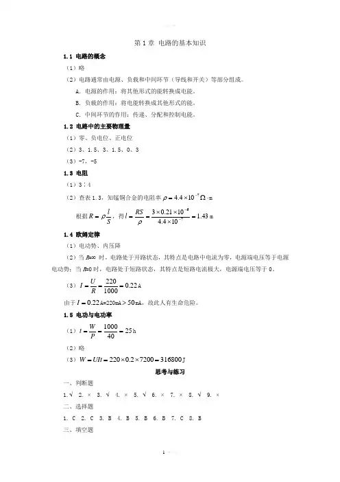 电工电子技术基础习题答案解析