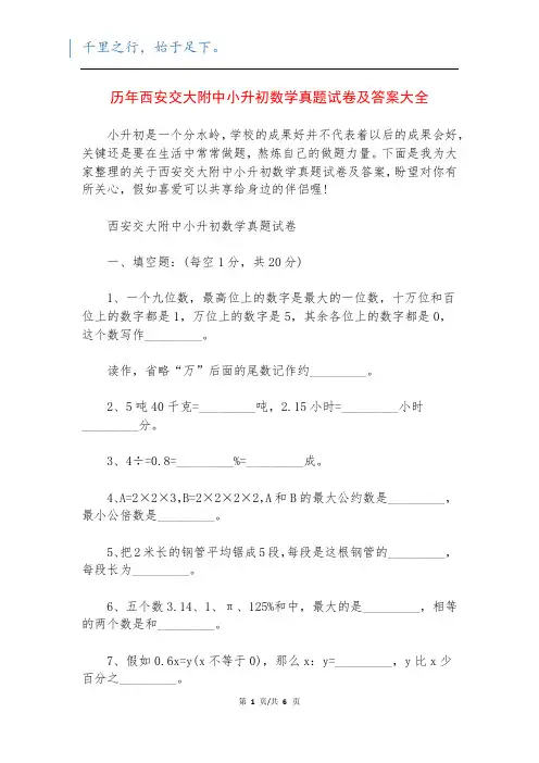历年西安交大附中小升初数学真题试卷及答案大全