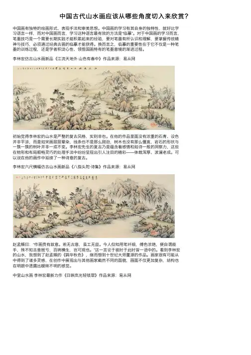 中国古代山水画应该从哪些角度切入来欣赏？