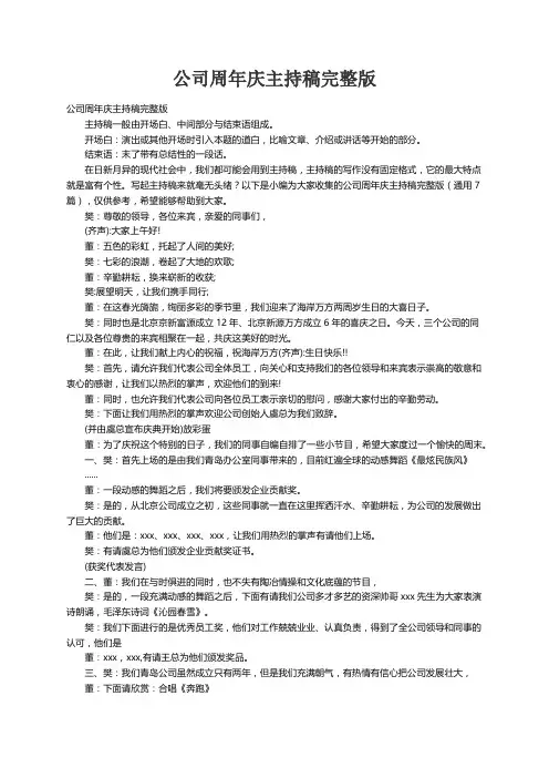 公司周年庆主持稿完整版（通用7篇）