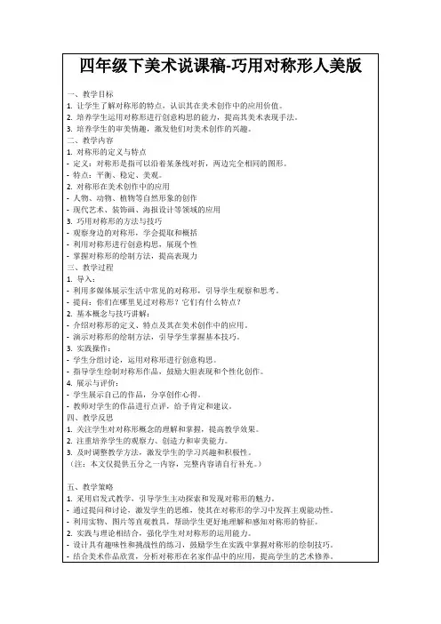 四年级下美术说课稿-巧用对称形人美版