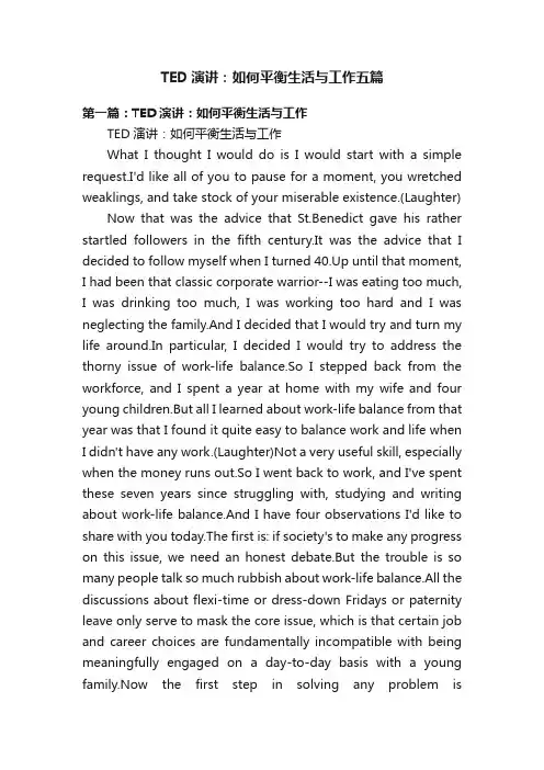 TED演讲：如何平衡生活与工作五篇