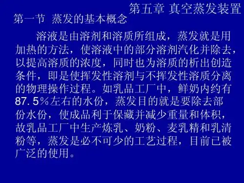 第5章真空蒸发1