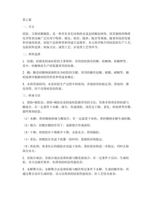 硅胶生产工艺(3篇)