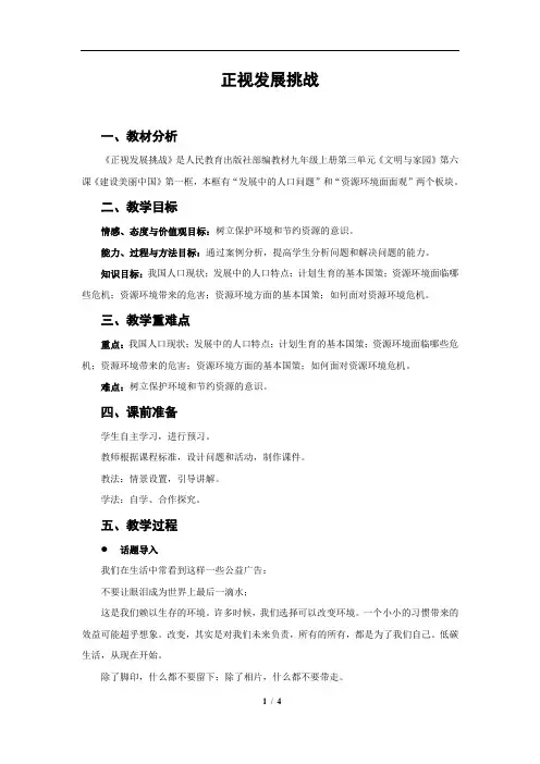 正视发展挑战教学设计