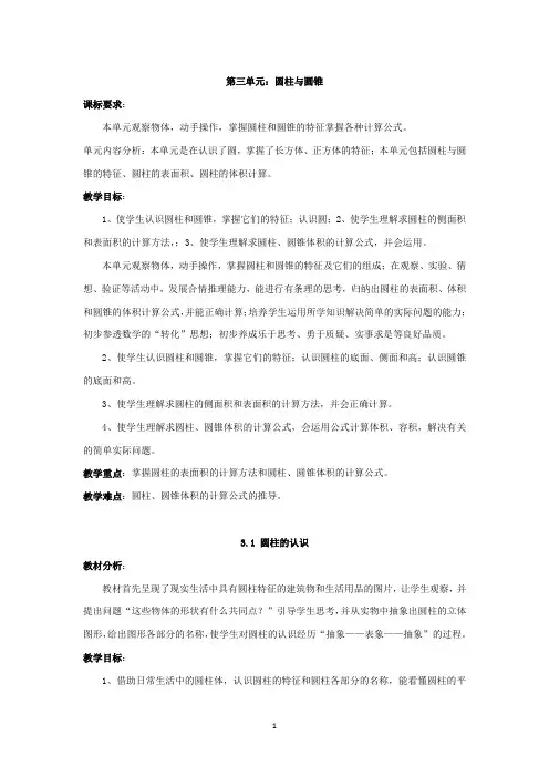 新人教版小学数学六年级下册第三单元 圆柱与圆锥 教学设计