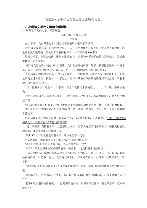 部编版小升初语文现代文阅读试题(含答案)