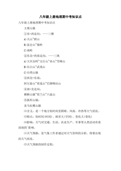 八年级上册地理期中考知识点