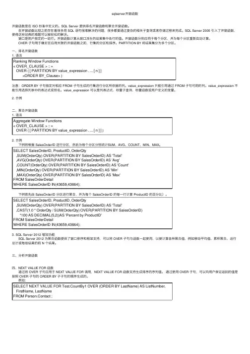 sqlserver开窗函数