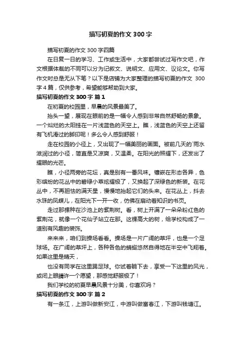 描写初夏的作文300字