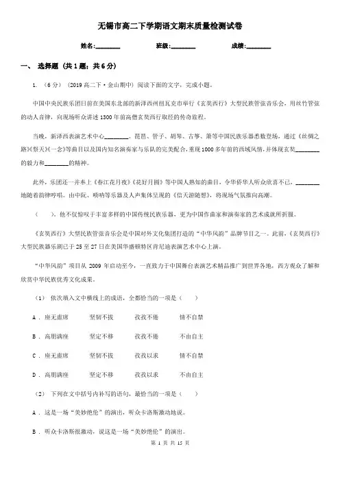 无锡市高二下学期语文期末质量检测试卷