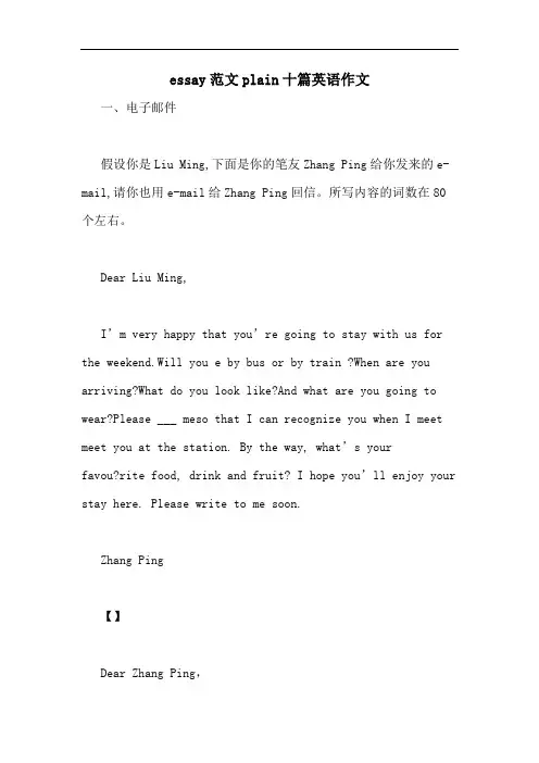 essay范文plain十篇英语作文