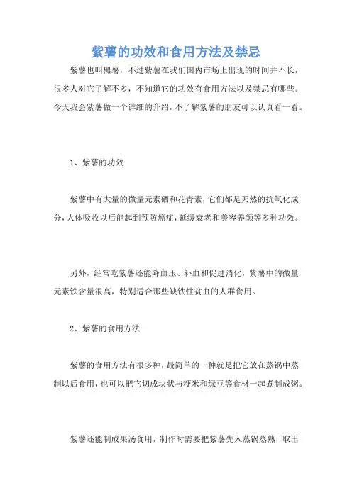 紫薯的功效和食用方法及禁忌