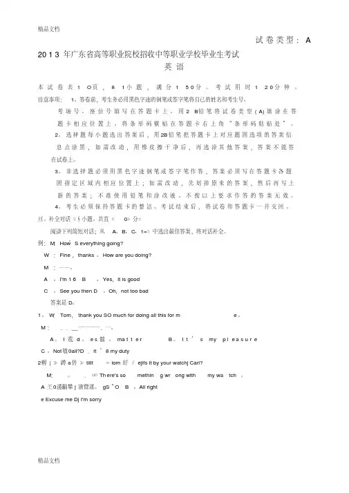 高职高考英语高考试卷