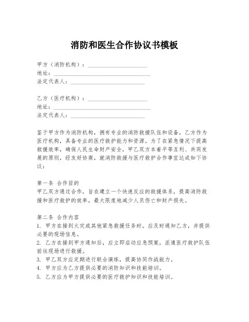 消防和医生合作协议书模板