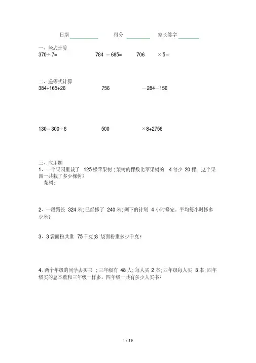 【小学数学】三年级数学寒假作业(有答案)