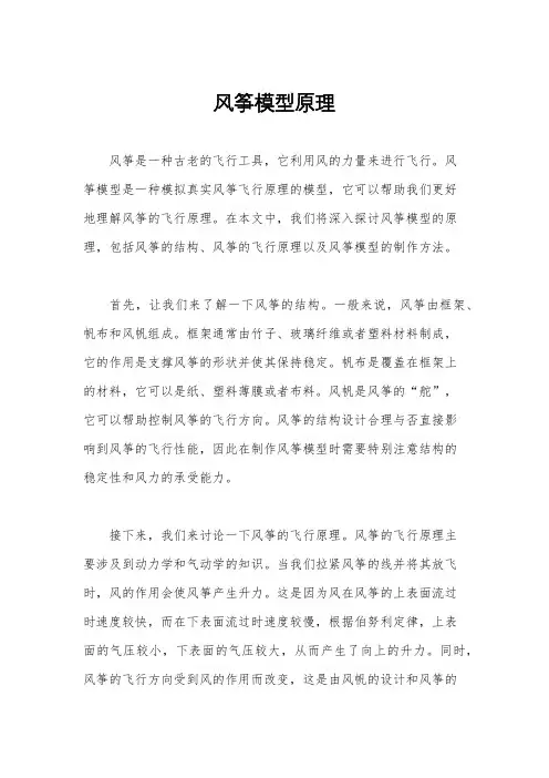 风筝模型原理