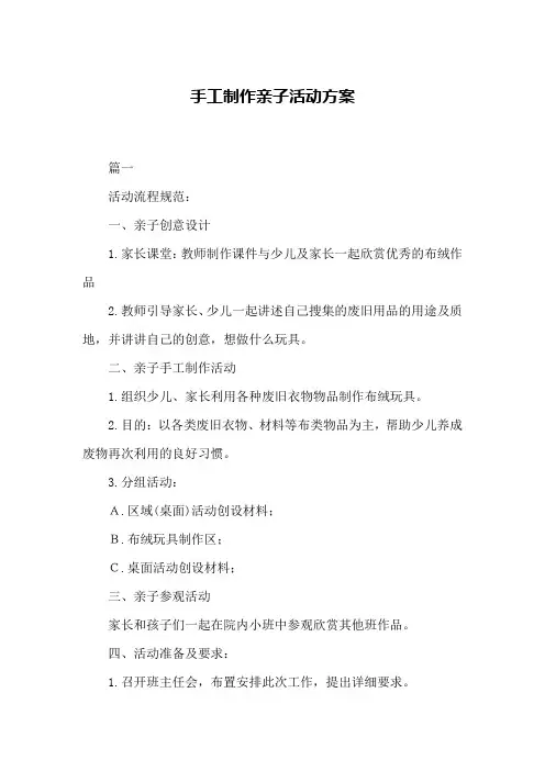 手工制作亲子活动方案