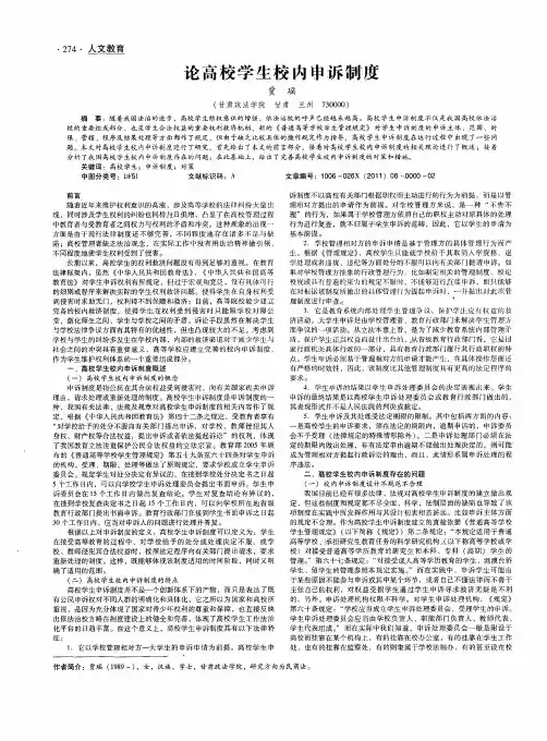 论高校学生校内申诉制度