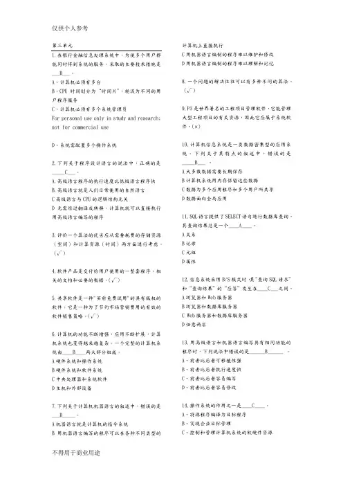 2011年一级B真题(分章)含答案第三单元