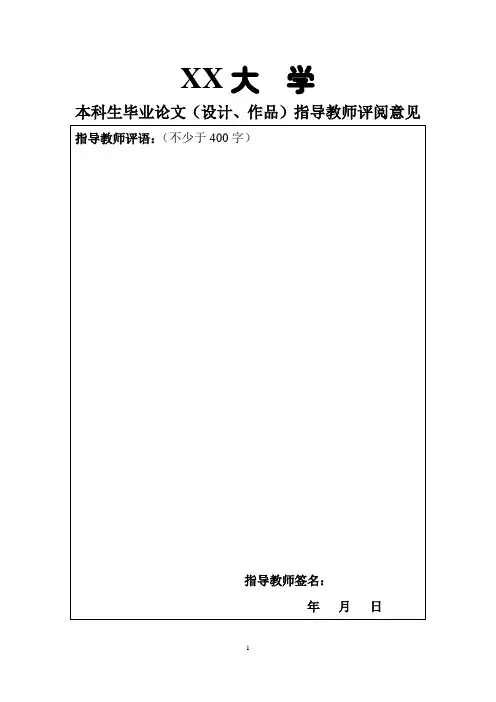 大学本科毕业论文(设计)过程管理记录表