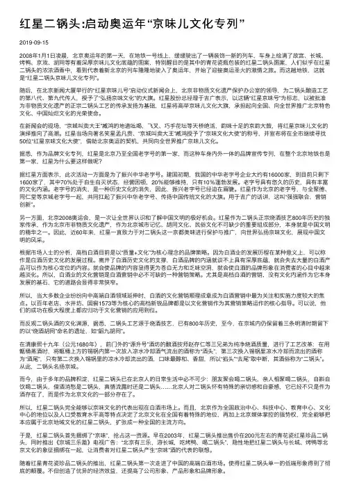 红星二锅头：启动奥运年“京味儿文化专列”