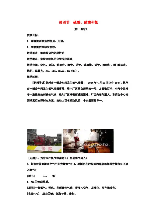高中化学4.4《硫酸、硝酸和氨》教案新人教版必修1