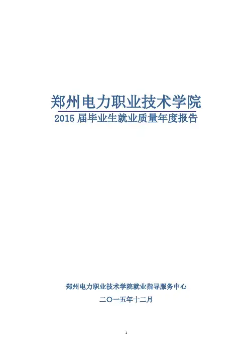 郑州电力职业技术学院
