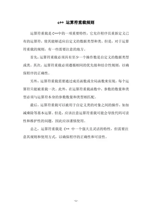 c++ 运算符重载规则