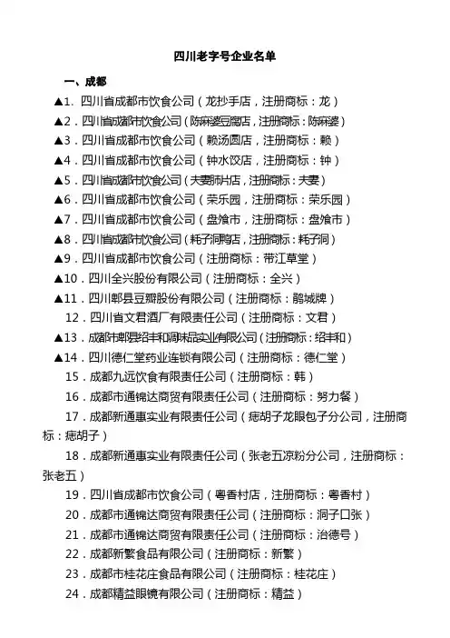 四川老字号企业名单