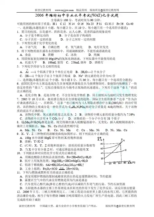2006年中考化学部分试题103份[下学期]-60