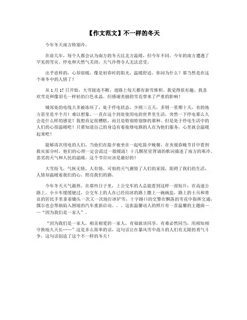 【作文范文】不一样的冬天