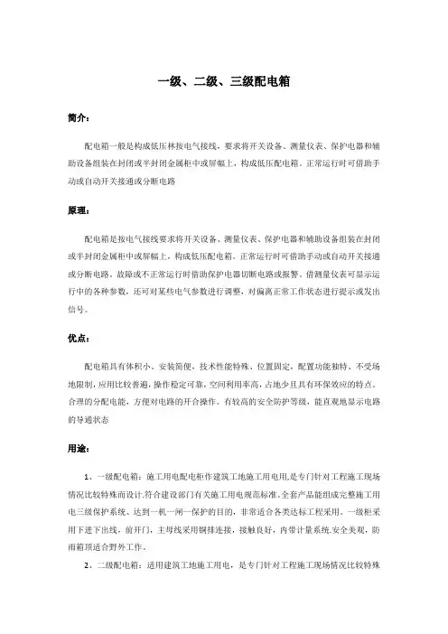 一级、二级、三级箱详细说明书