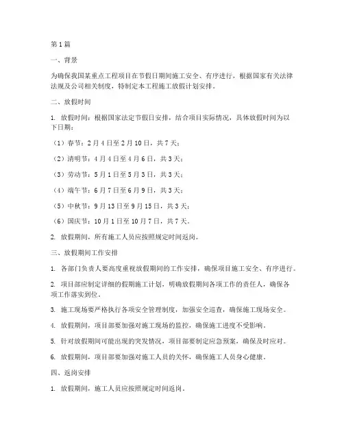 工程施工放假计划安排(3篇)