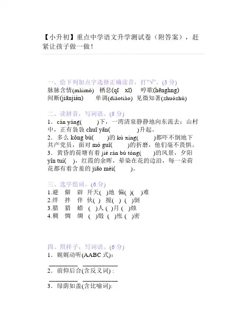 【小升初】重点中学语文升学测试卷(附答案)
