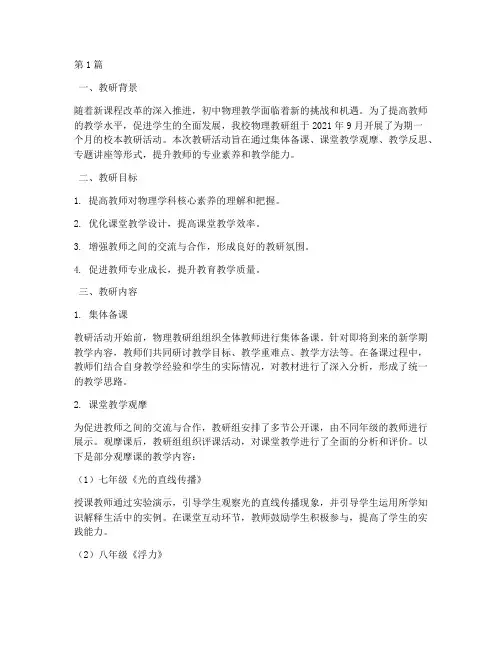 校本教研记录初中物理(3篇)