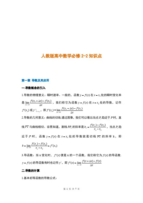 人教版高中数学选修2-2知识点汇总