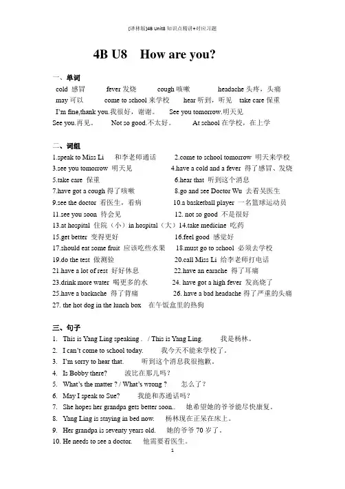 [译林版]4B Unit8知识点精讲+对应习题