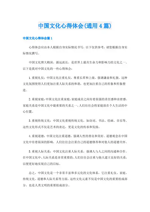 中国文化心得体会(通用4篇)