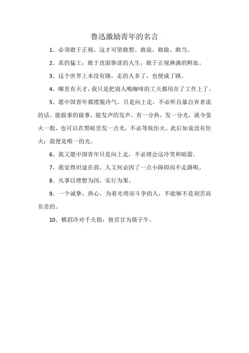 鲁迅激励青年的名言